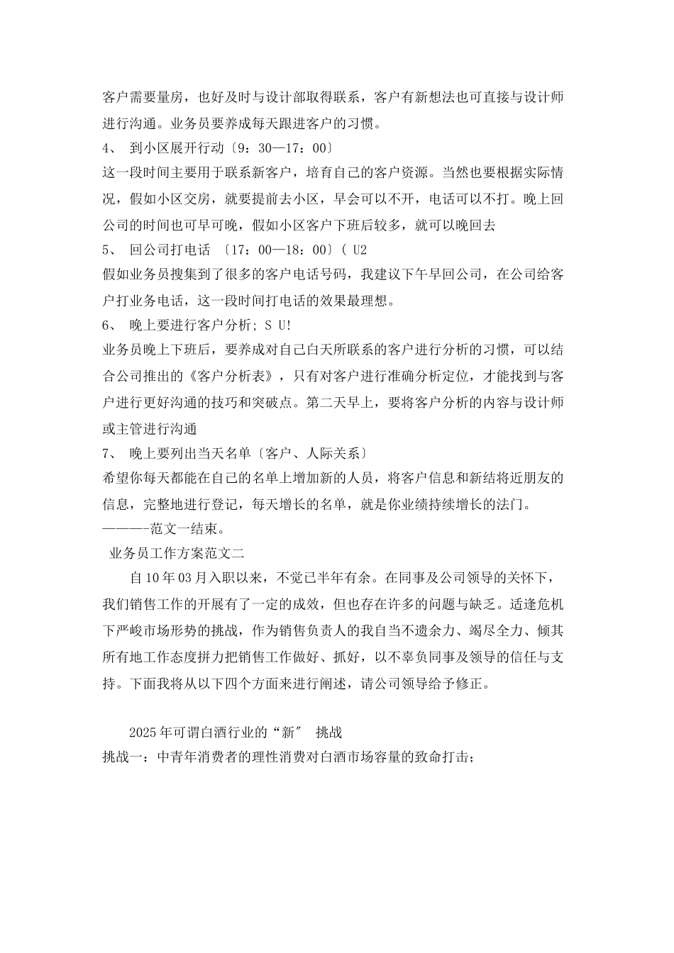七月份最新业务员工作计划书_第2页