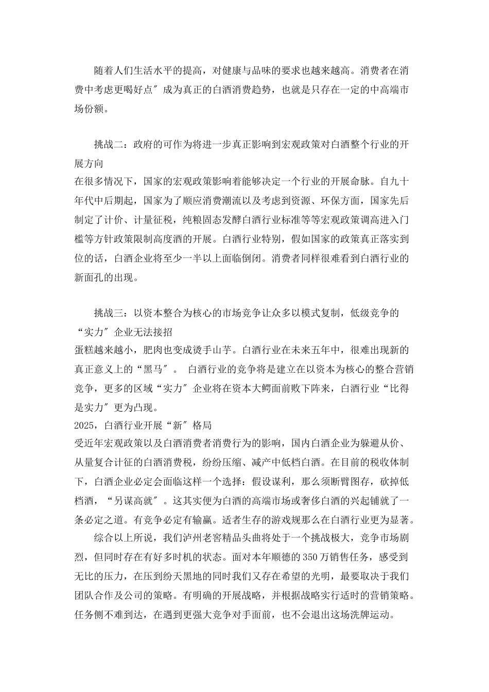 七月份最新业务员工作计划书_第3页