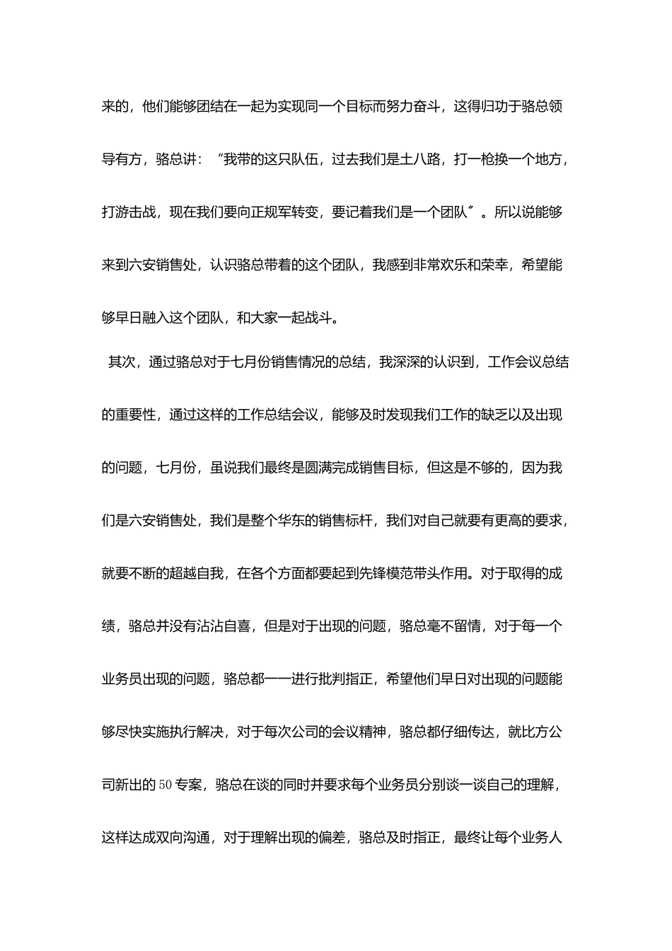 七月份销售工作总结范文五篇_第2页