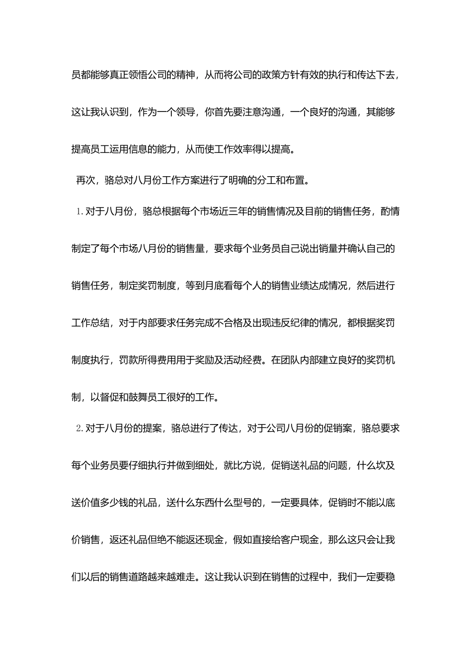 七月份销售工作总结范文五篇_第3页