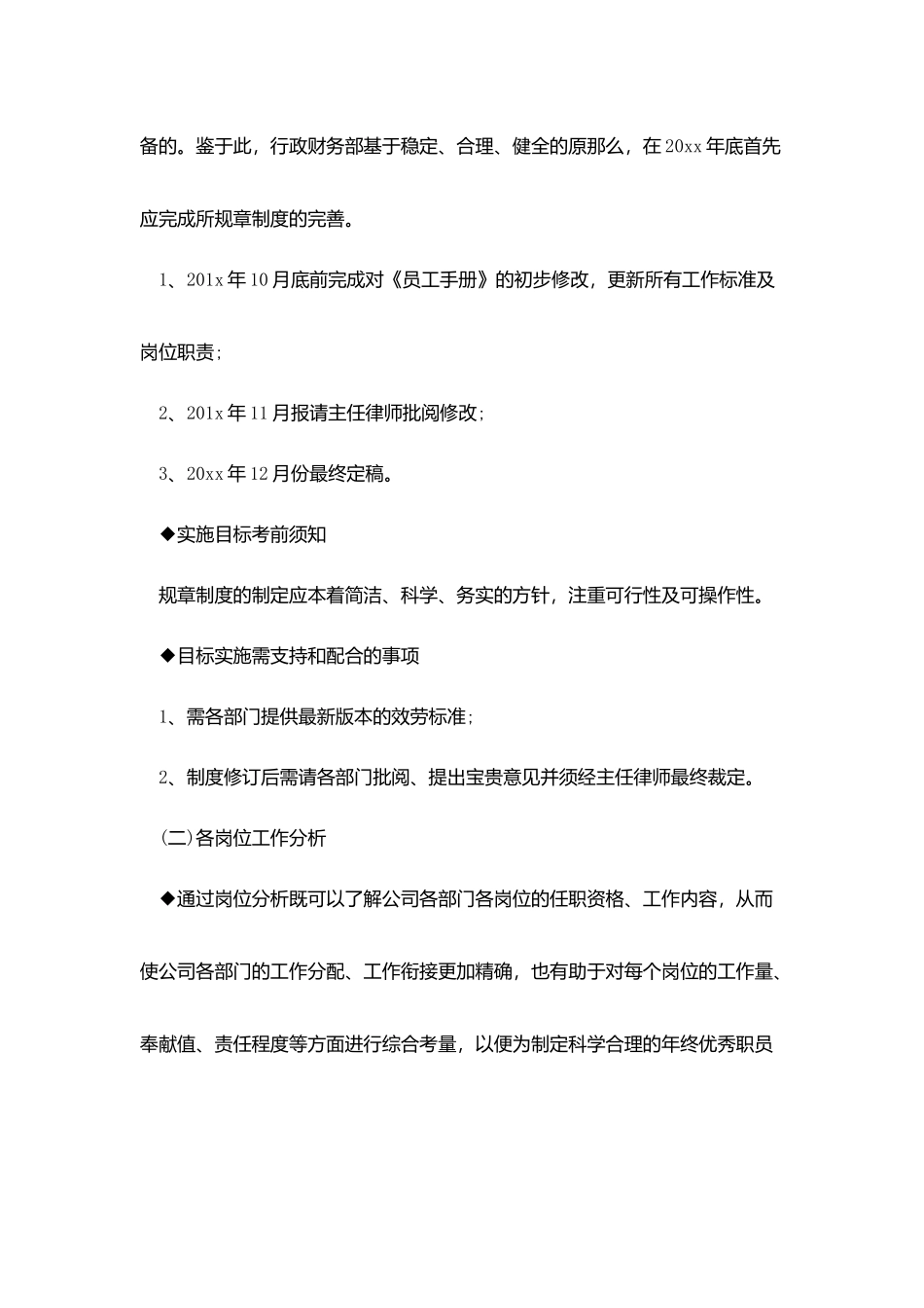 七月份财务工作计划模板_第2页