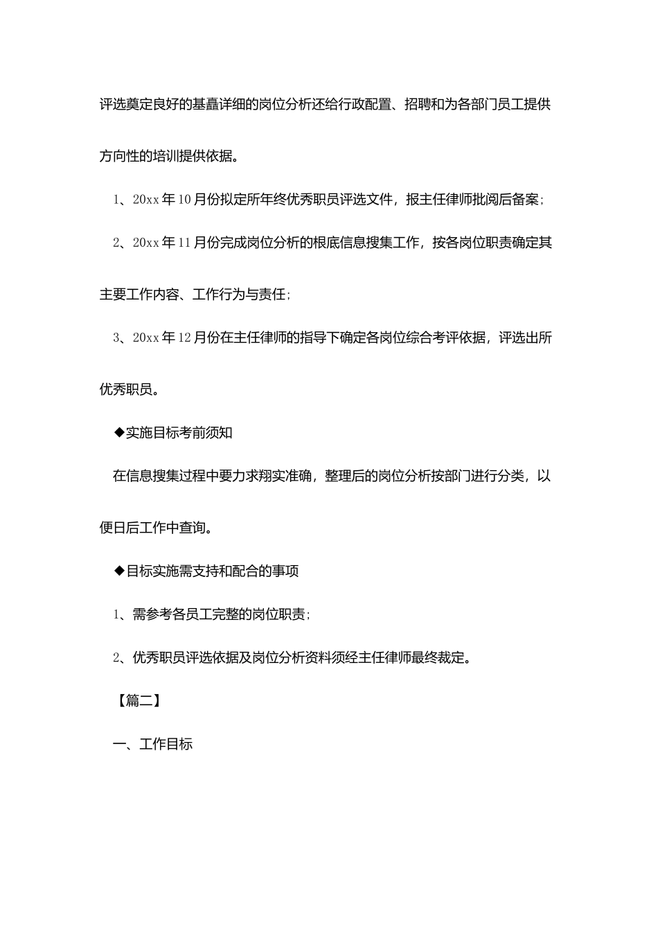 七月份财务工作计划模板_第3页