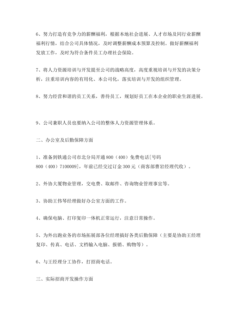 七月份销售人员工作计划范文_第2页