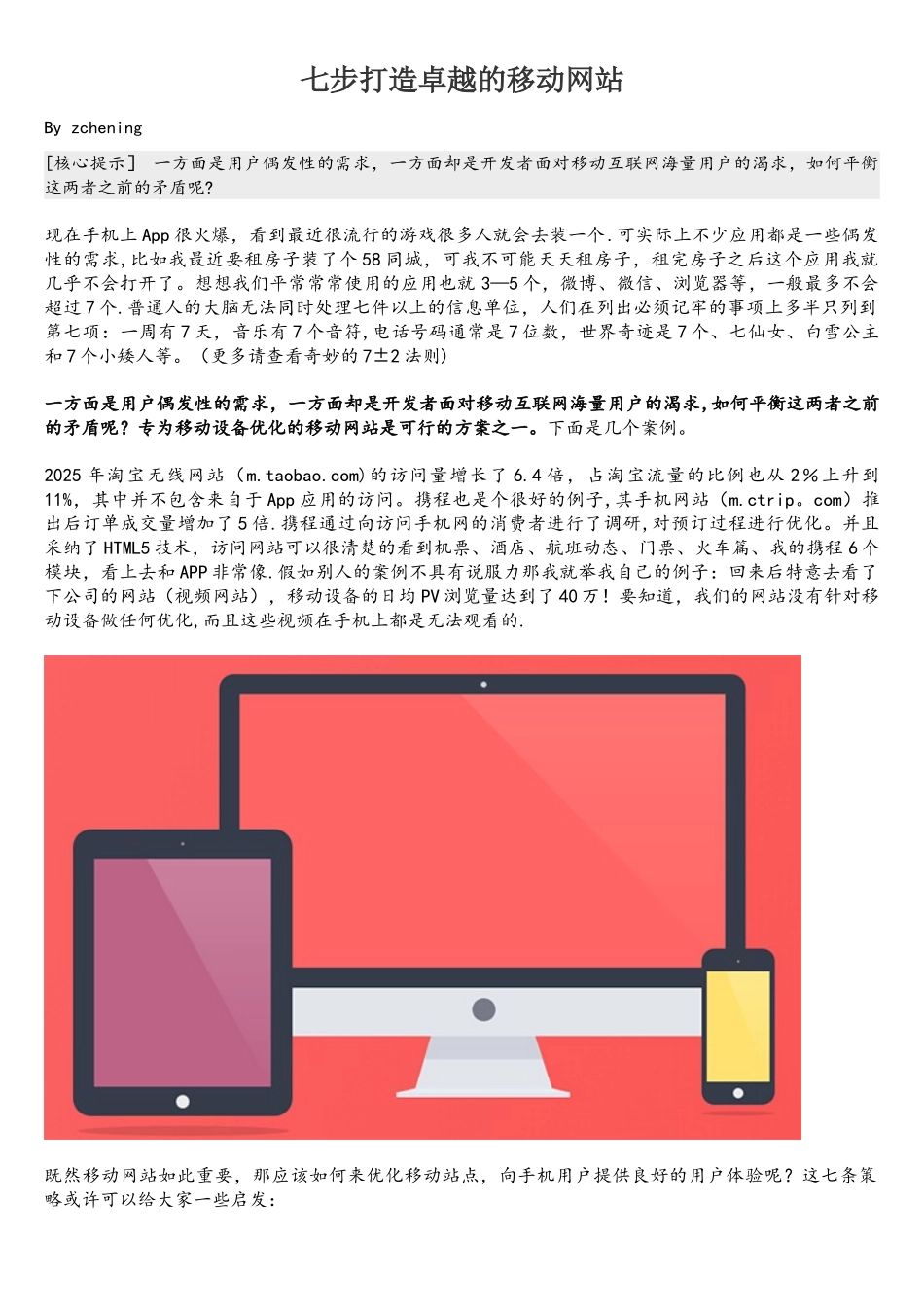 七步打造卓越的移动网站_第1页