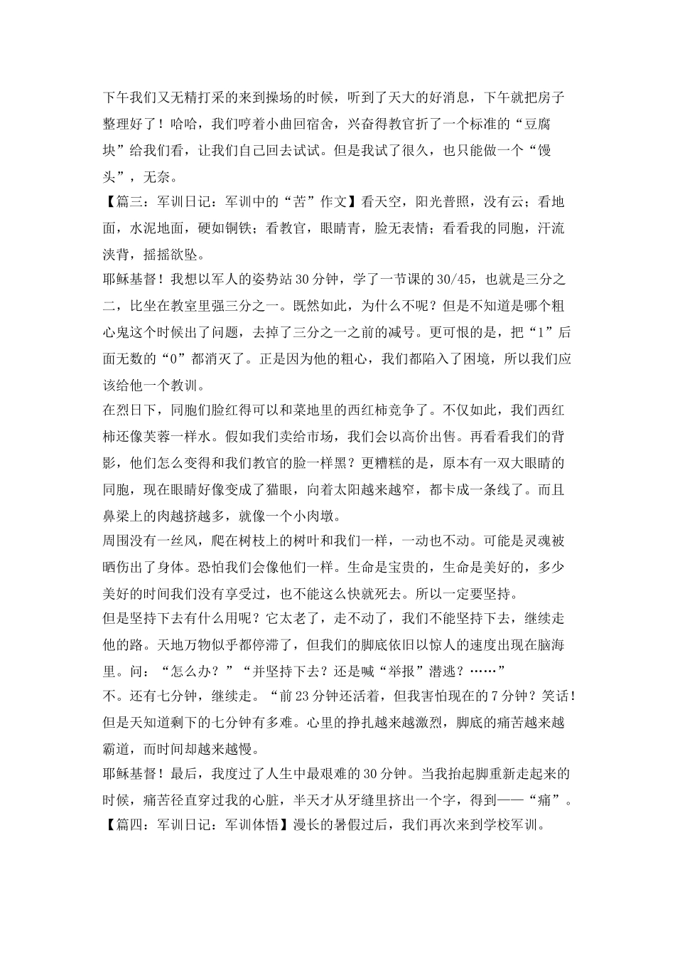 七篇军事训练日记精选_第2页