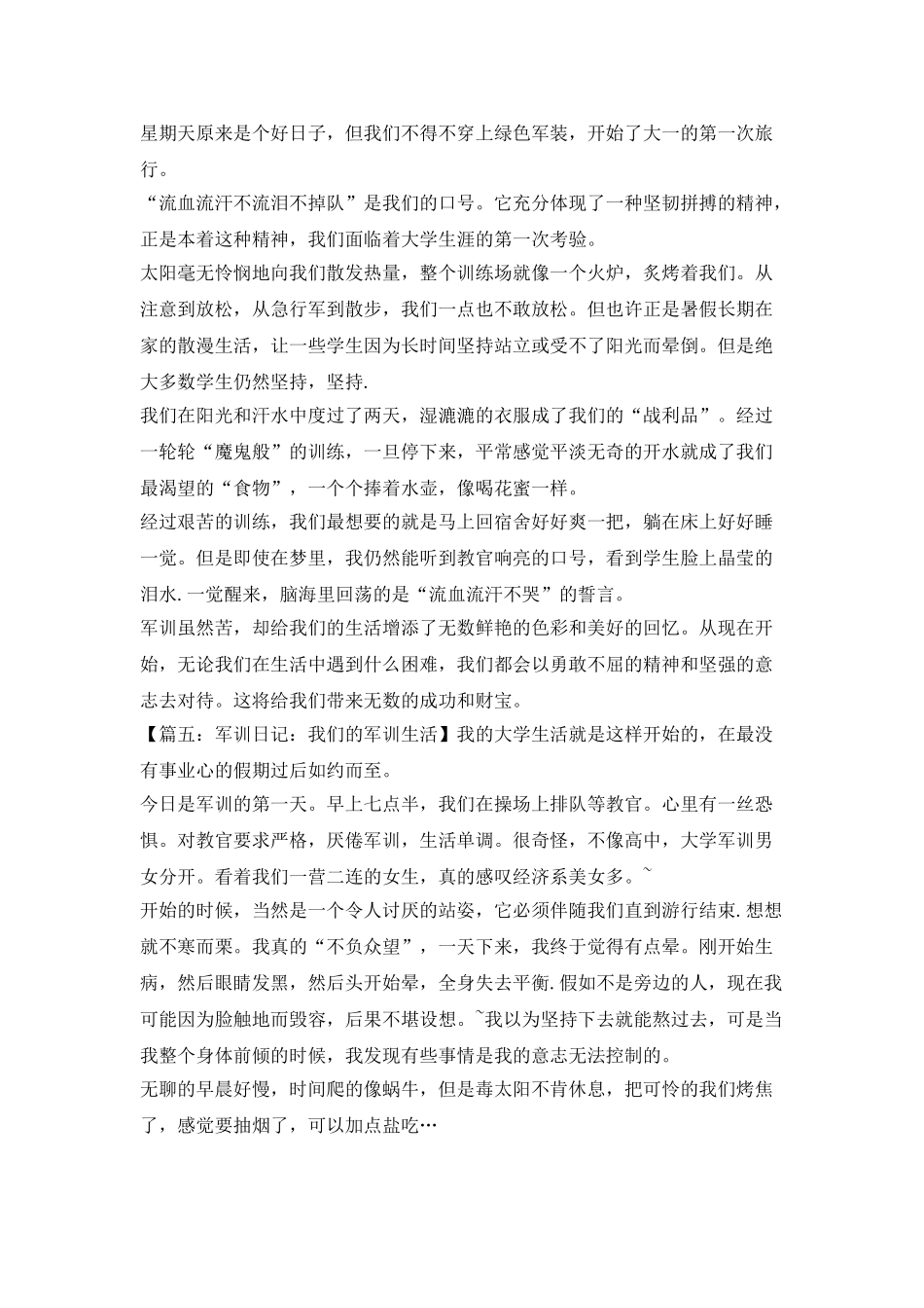 七篇军事训练日记精选_第3页