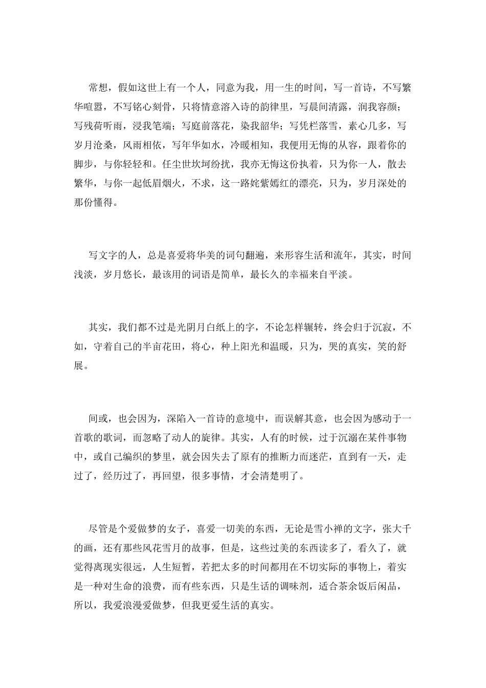 七月未央-安之若素_第2页