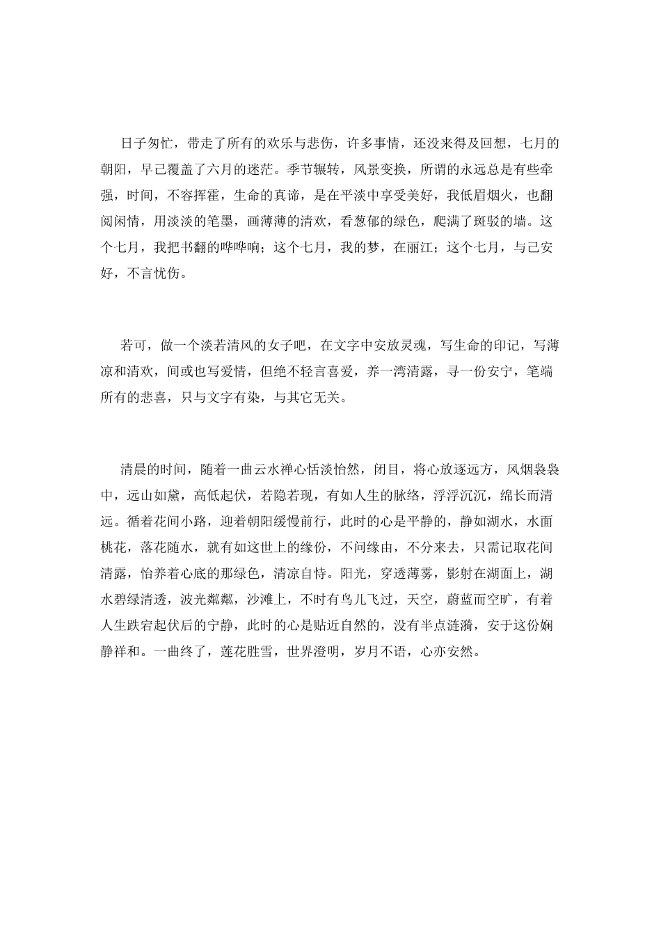 七月未央-安之若素_第3页