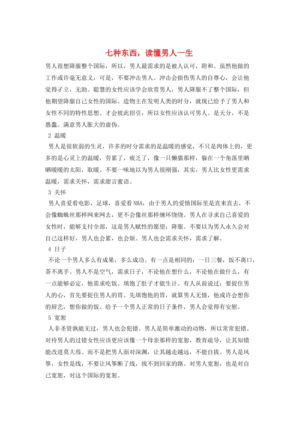 七种东西-读懂男人一生_第1页