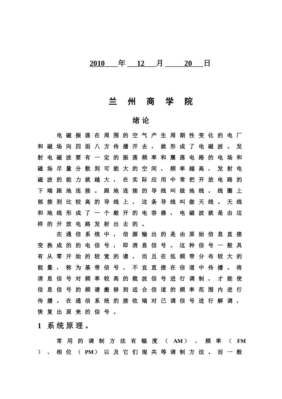 七管超外差式收音机通信电子电路专业课程设计报告_第3页