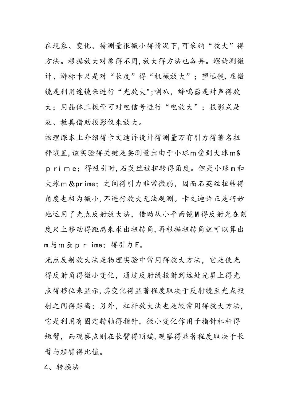 七种物理实验设计方法_第2页