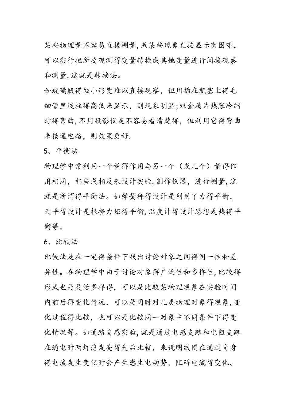 七种物理实验设计方法_第3页