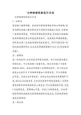 七种物理实验设计方法