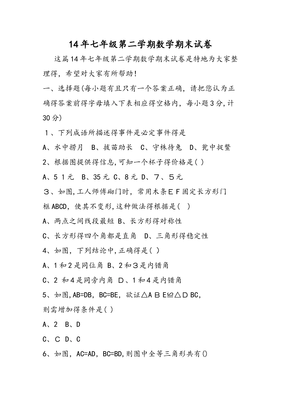 七级第二学期数学期末试卷_第1页