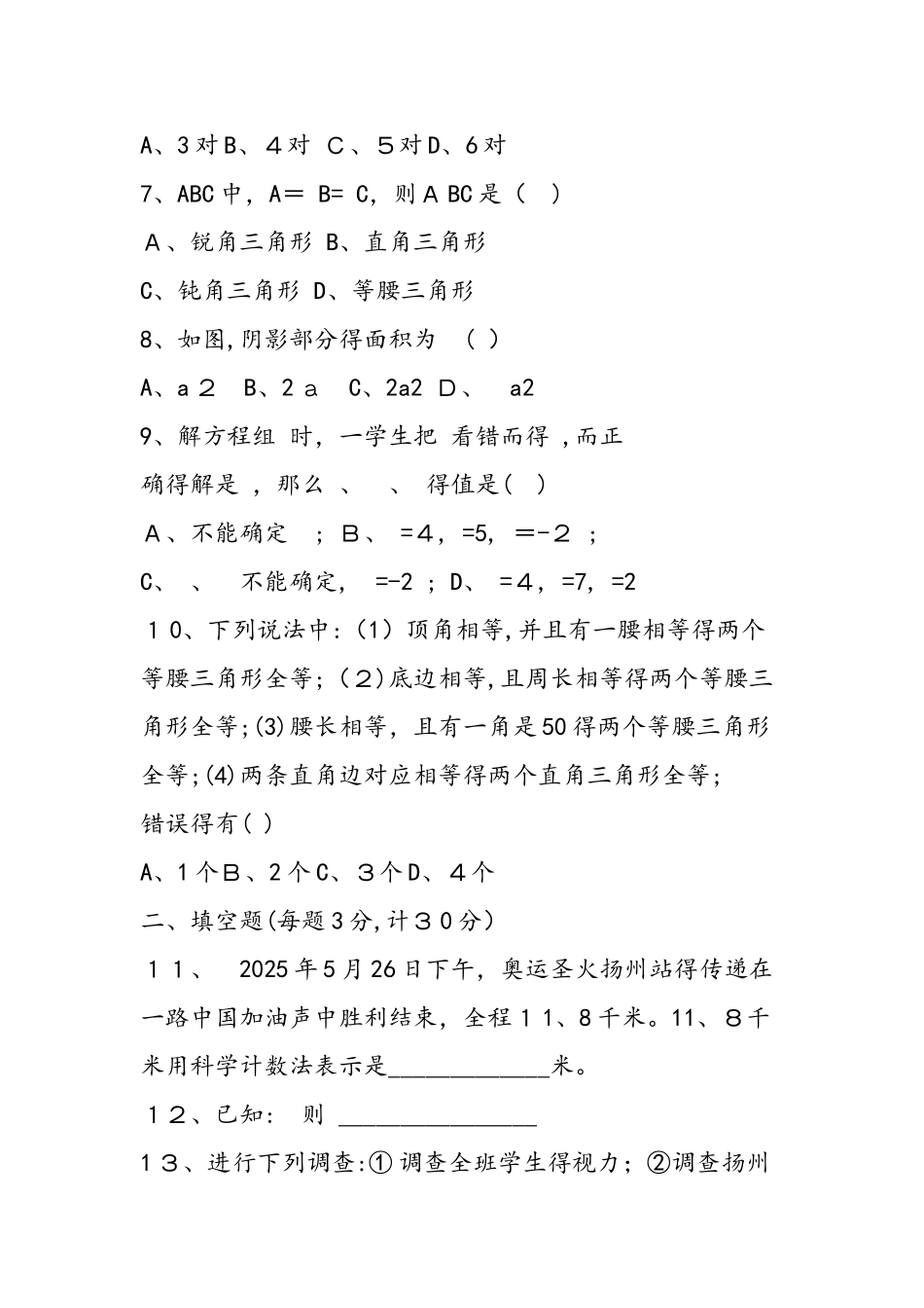 七级第二学期数学期末试卷_第2页