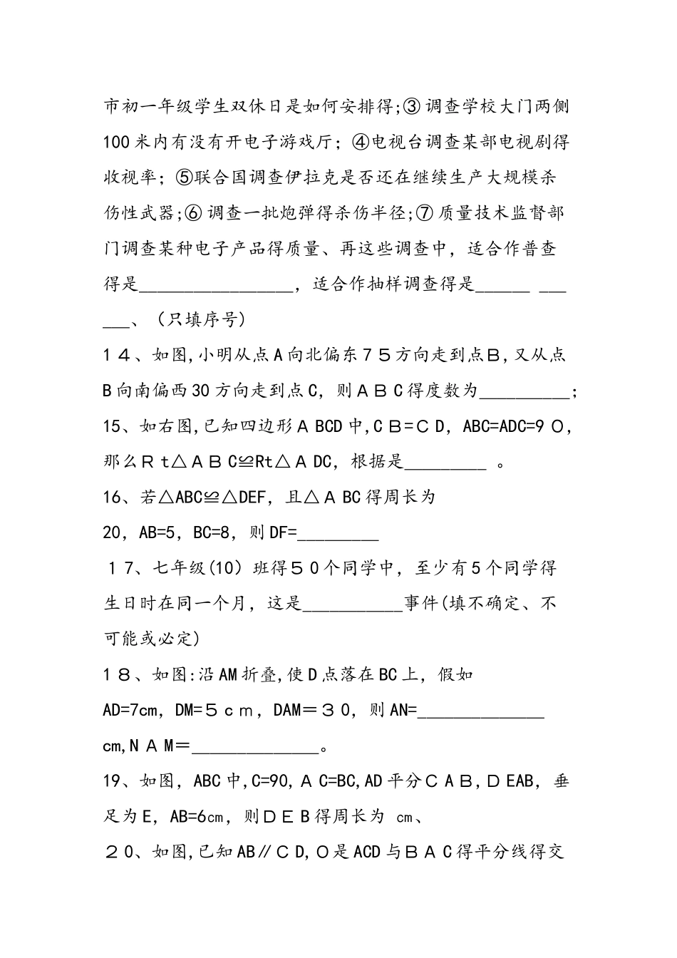 七级第二学期数学期末试卷_第3页