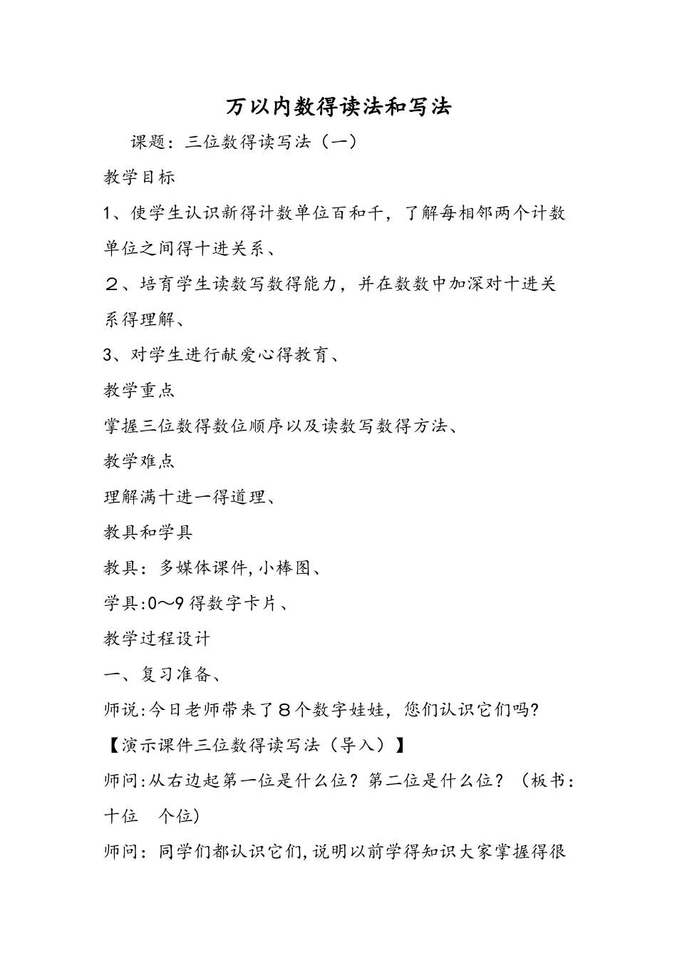 万以内数的读法和写法_第1页