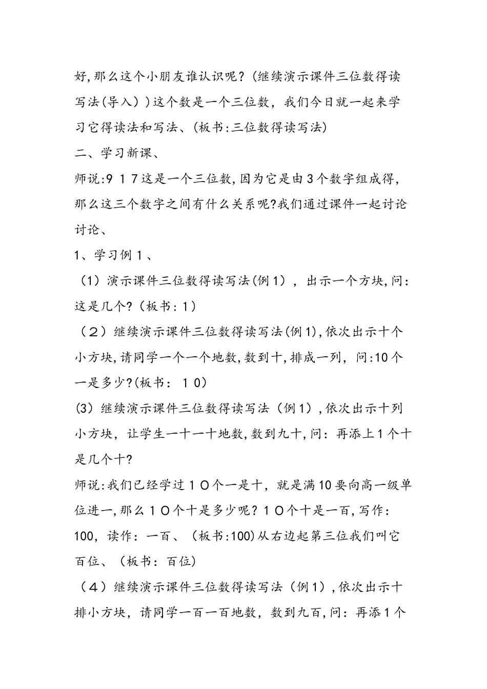 万以内数的读法和写法_第2页