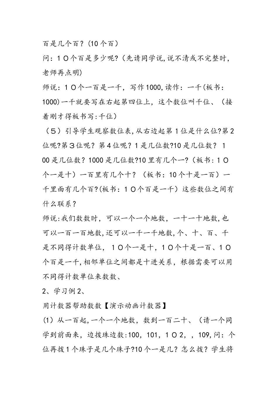 万以内数的读法和写法_第3页