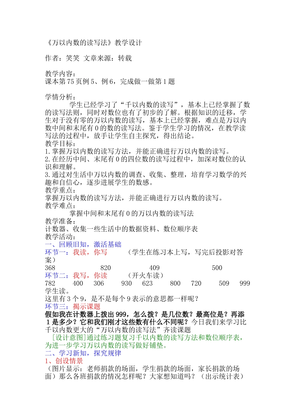 万以内数的读写法教学设计_第1页