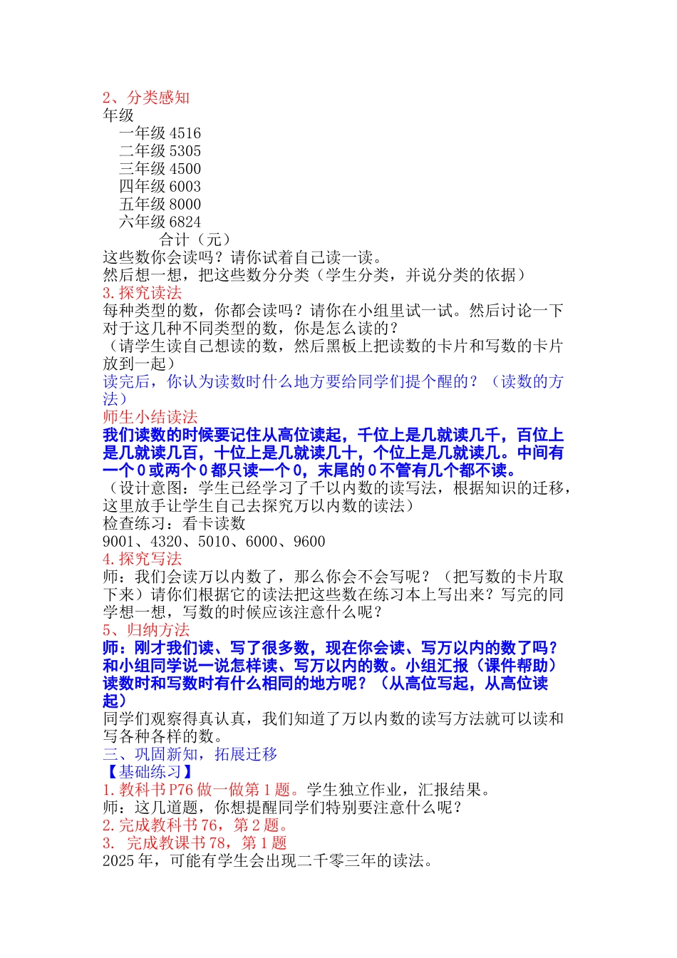 万以内数的读写法教学设计_第2页