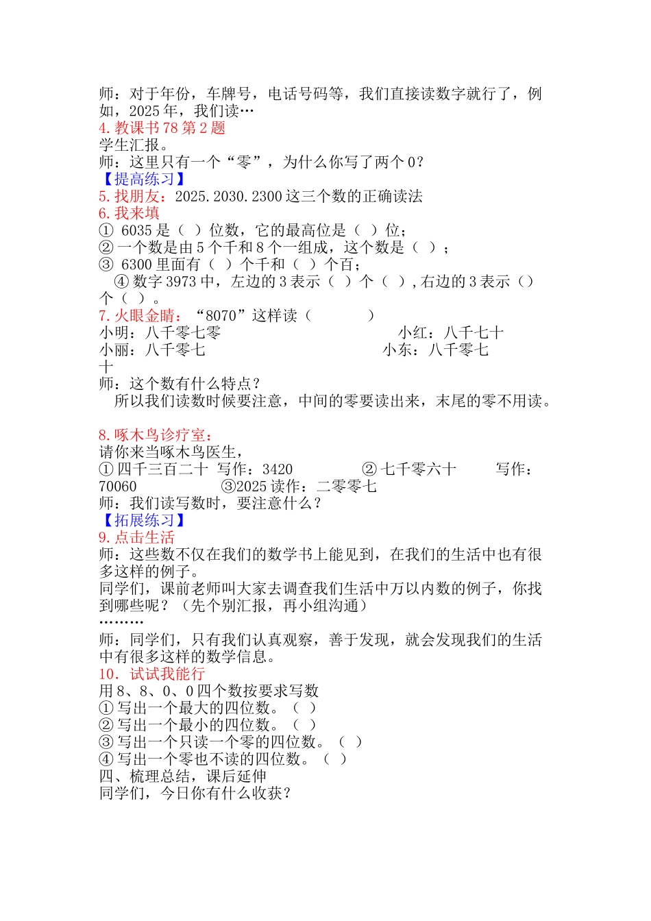 万以内数的读写法教学设计_第3页