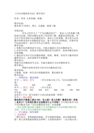 万以内数的读写法教学设计