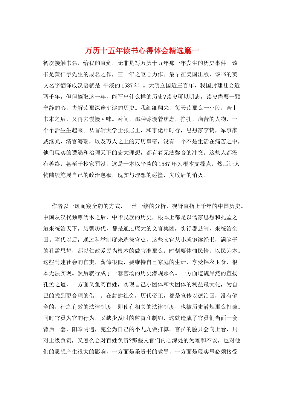 万历十五年读书心得体会精选篇一_第1页