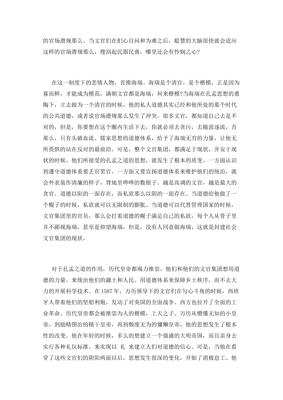 万历十五年读书心得体会精选篇一_第2页