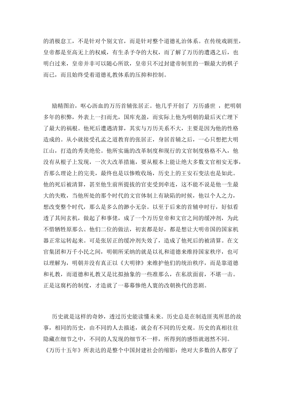 万历十五年读书心得体会精选篇一_第3页