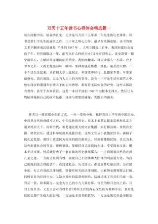 万历十五年读书心得体会精选篇一