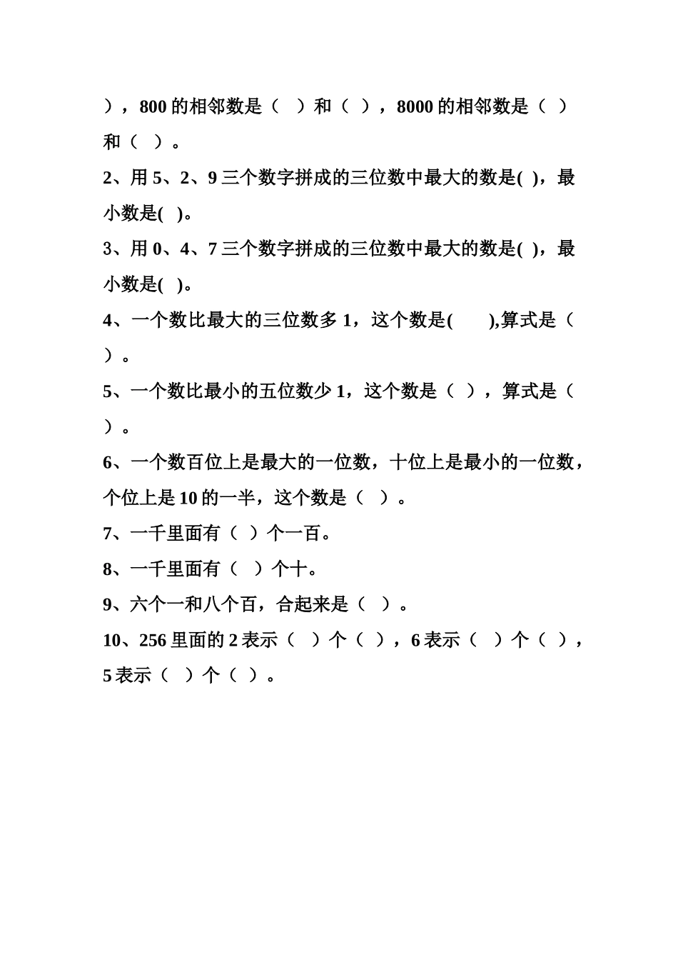 万以内数的认识知识点归纳_第2页