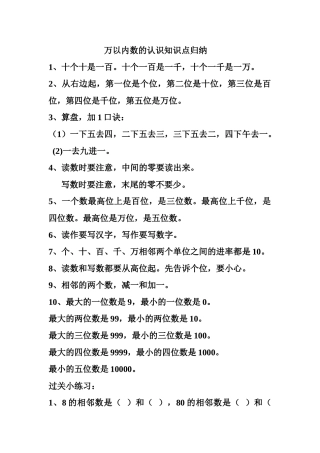 万以内数的认识知识点归纳
