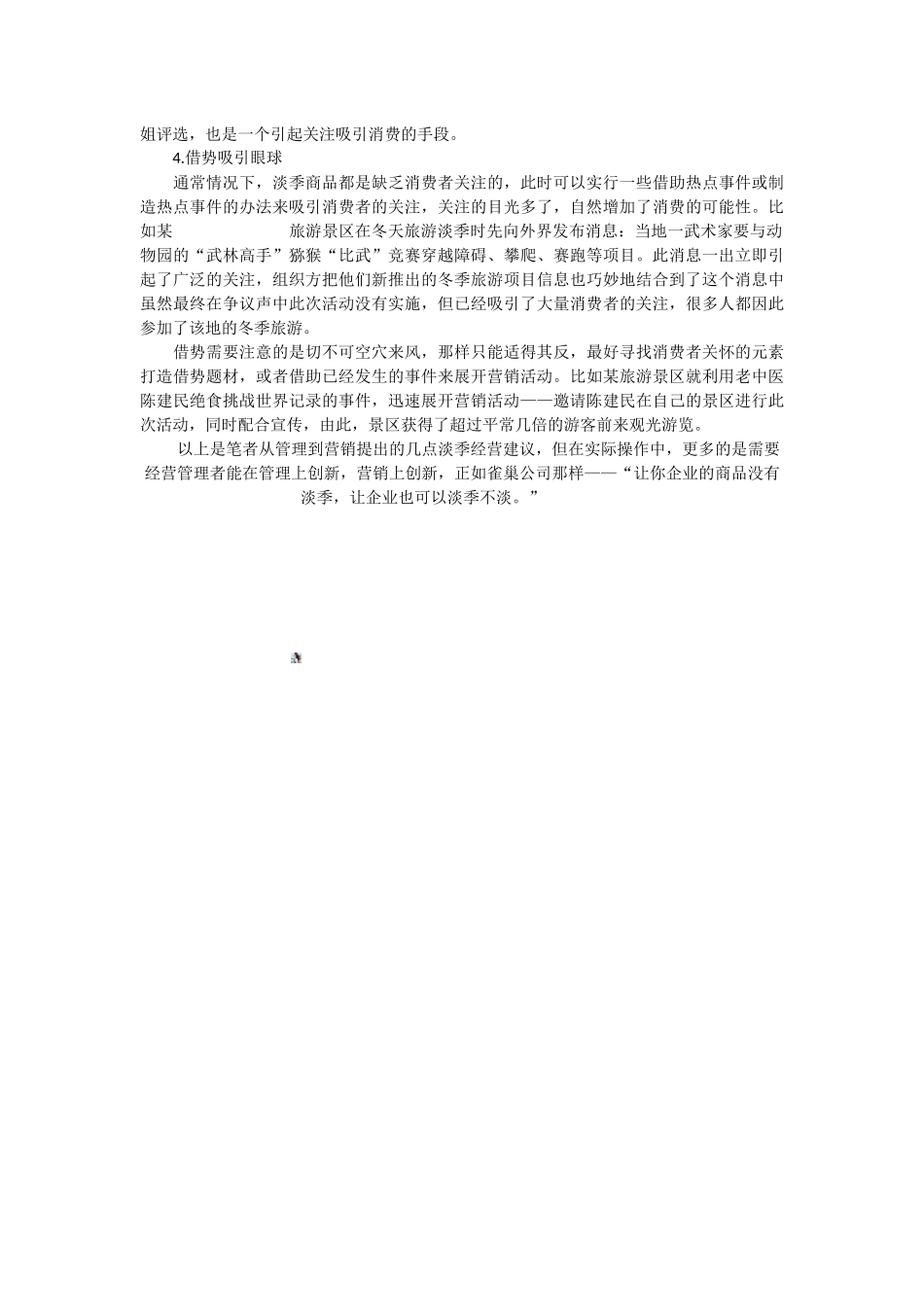 万企商城浅谈淡季市场营销管理_第3页