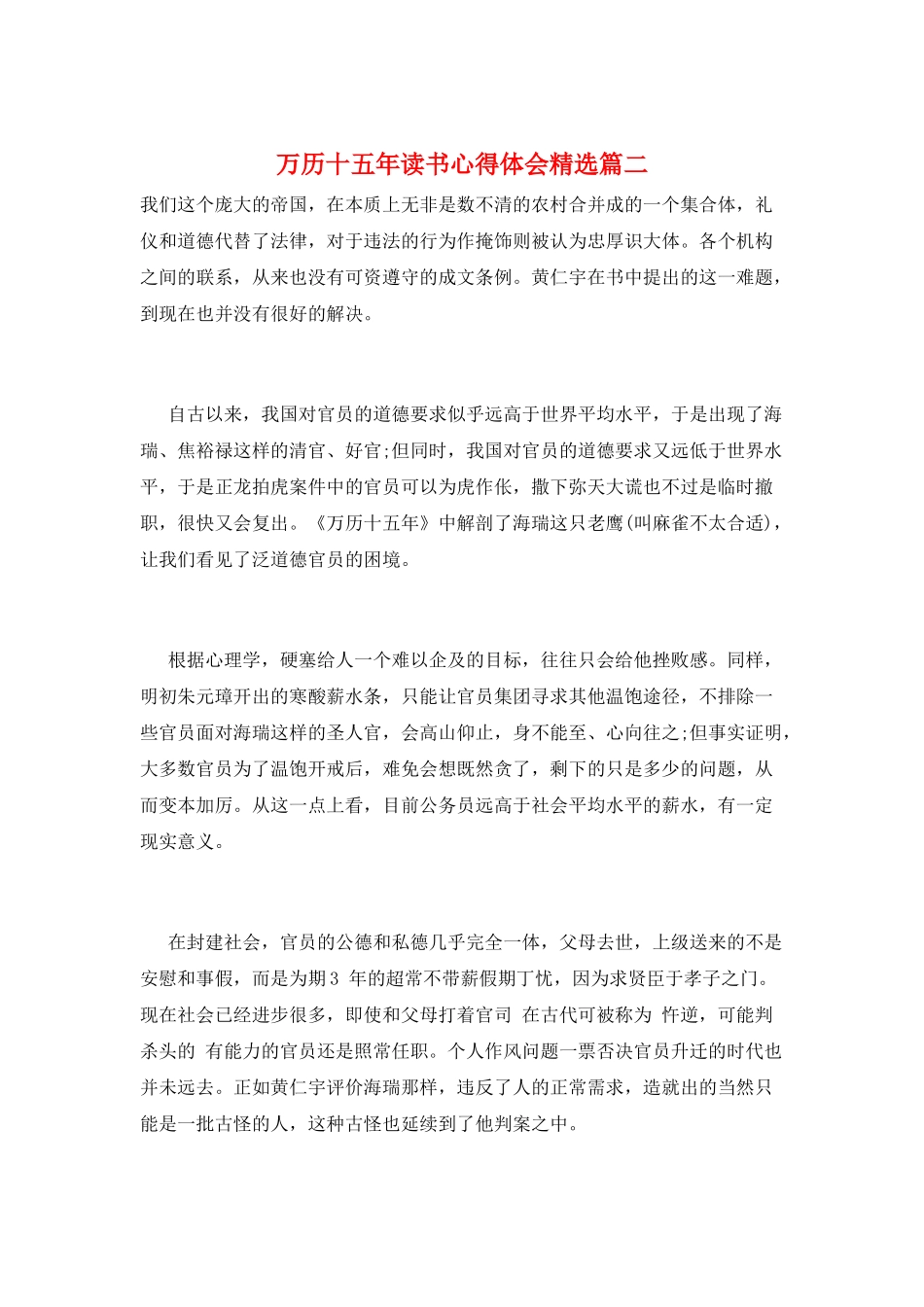 万历十五年读书心得体会精选篇二_第1页