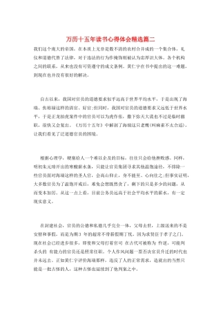 万历十五年读书心得体会精选篇二