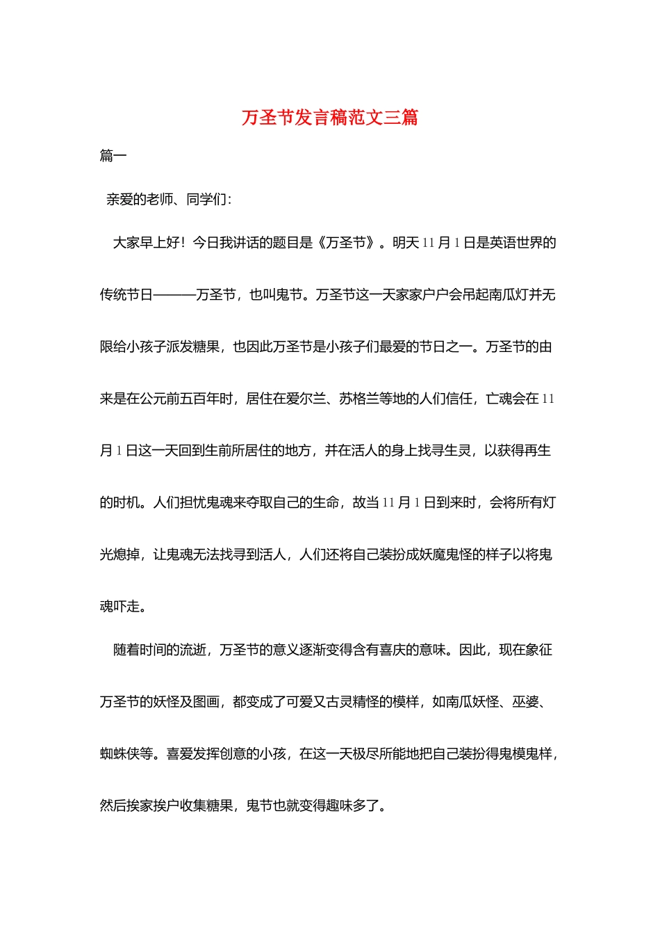 万圣节发言稿范文三篇_第1页