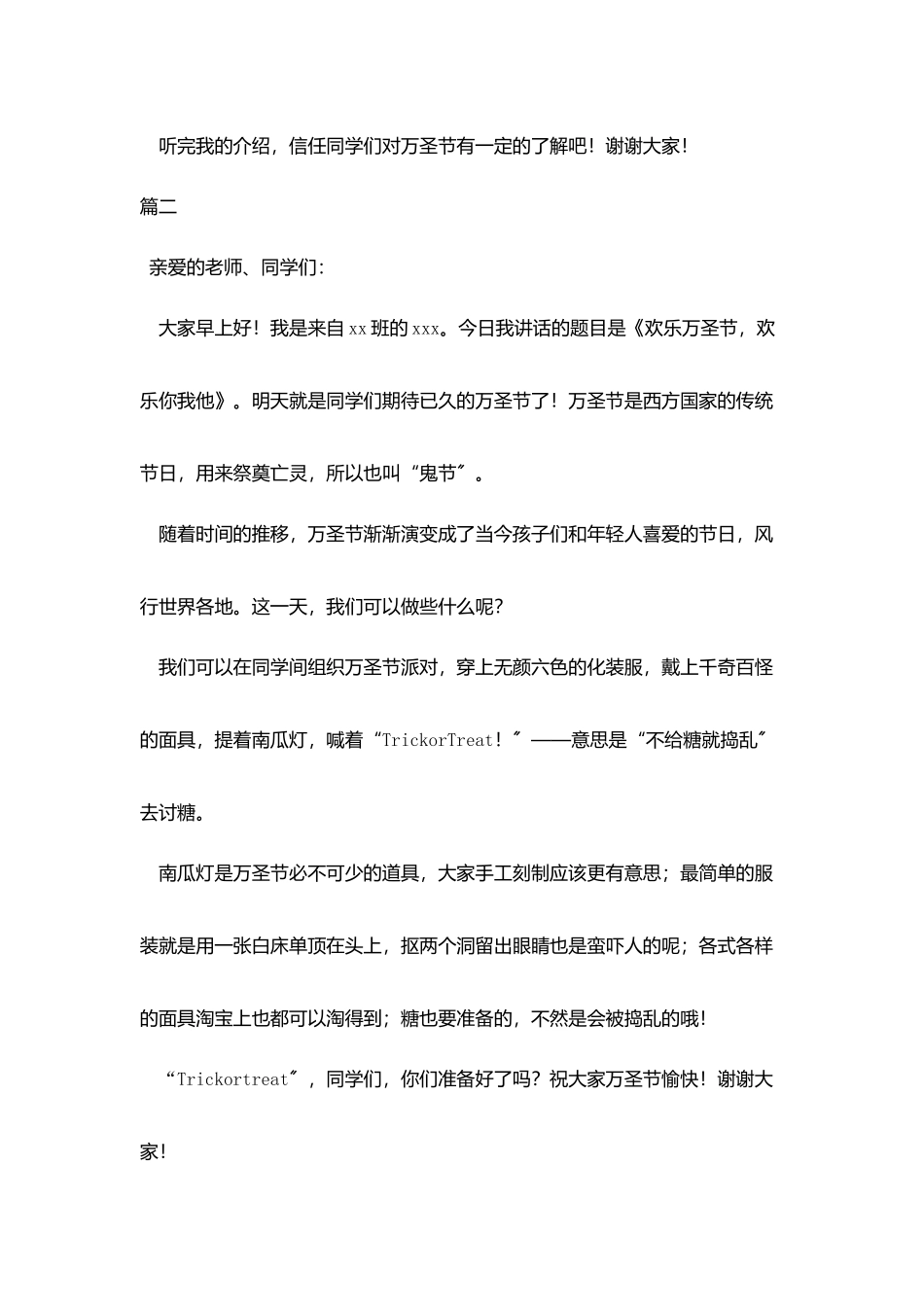 万圣节发言稿范文三篇_第2页