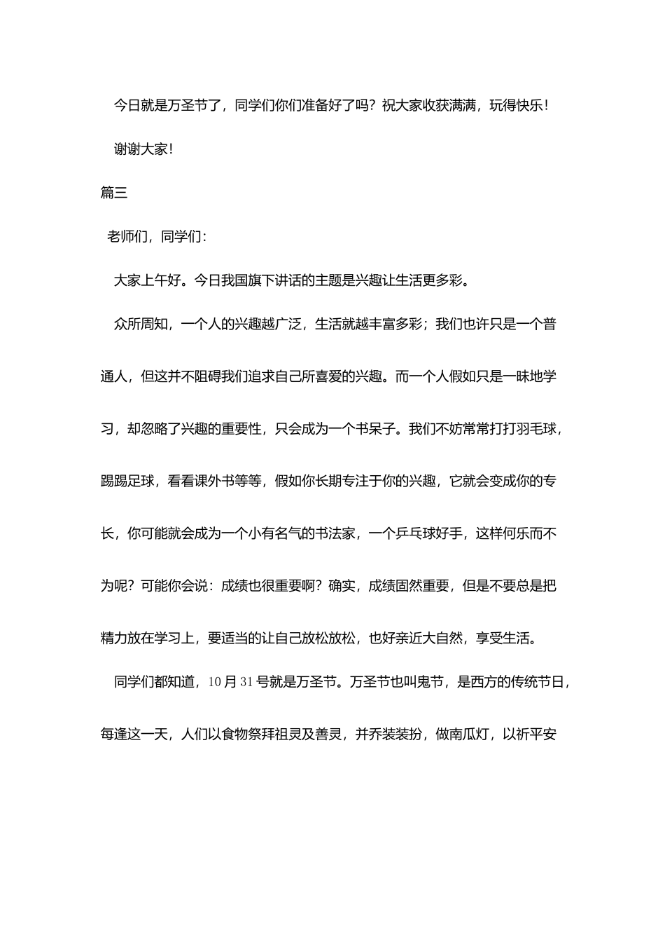 万圣节发言稿范文三篇_第3页