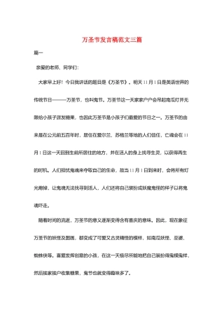 万圣节发言稿范文三篇