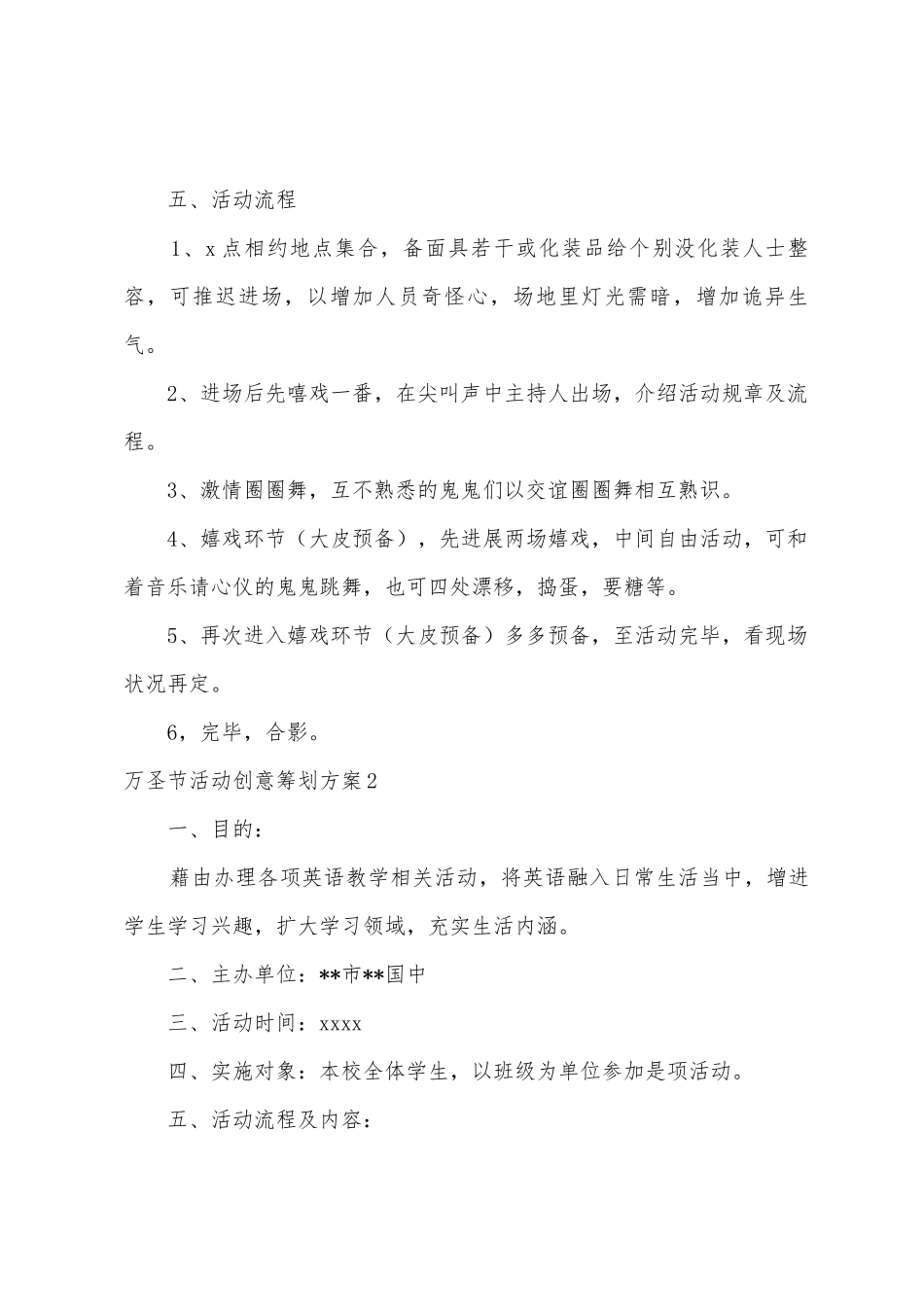 万圣节活动创意策划方案篇_第2页