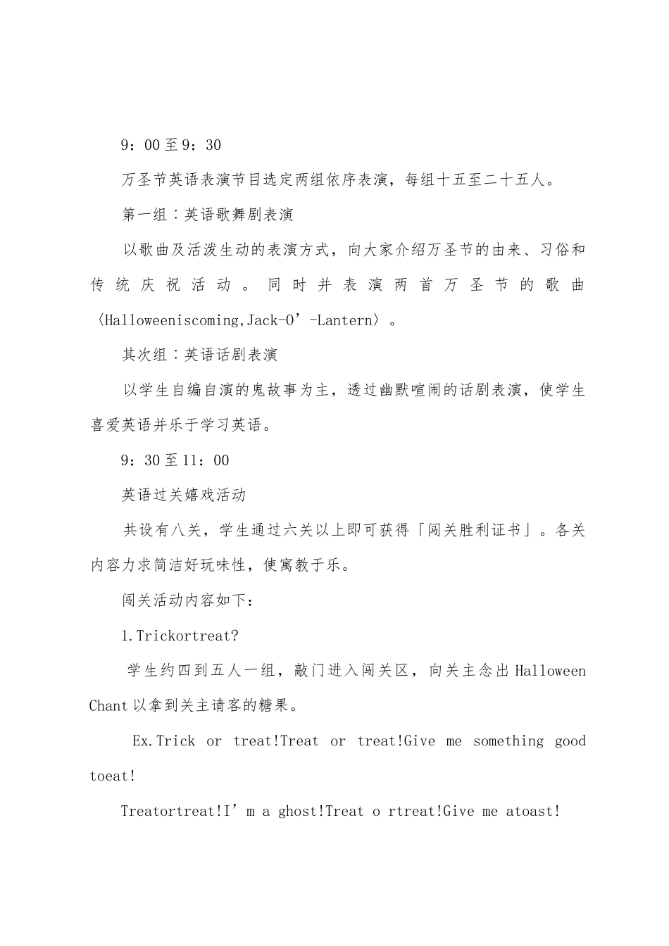 万圣节活动创意策划方案篇_第3页