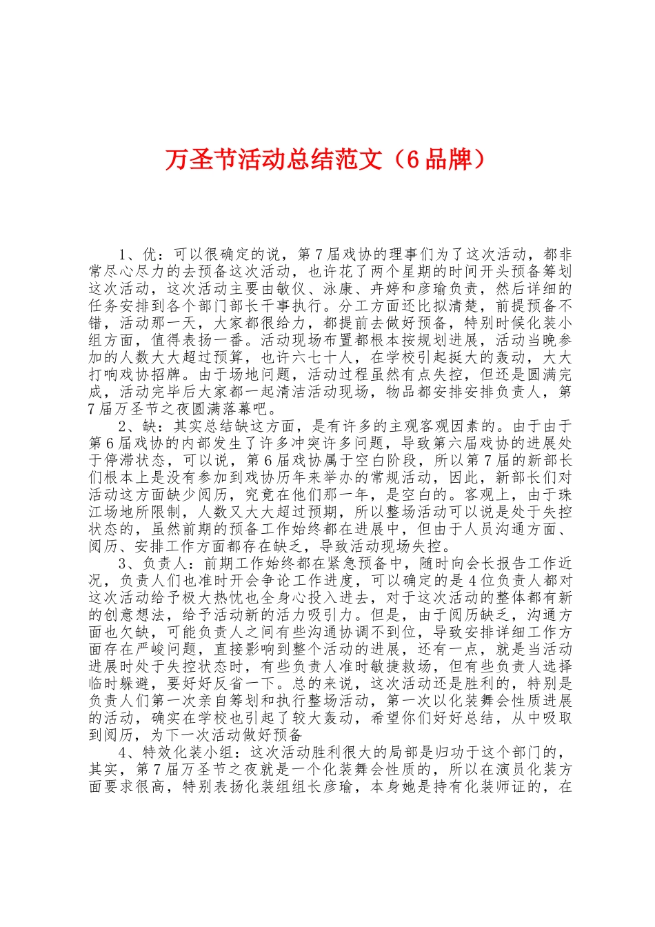 万圣节活动总结范文_第1页