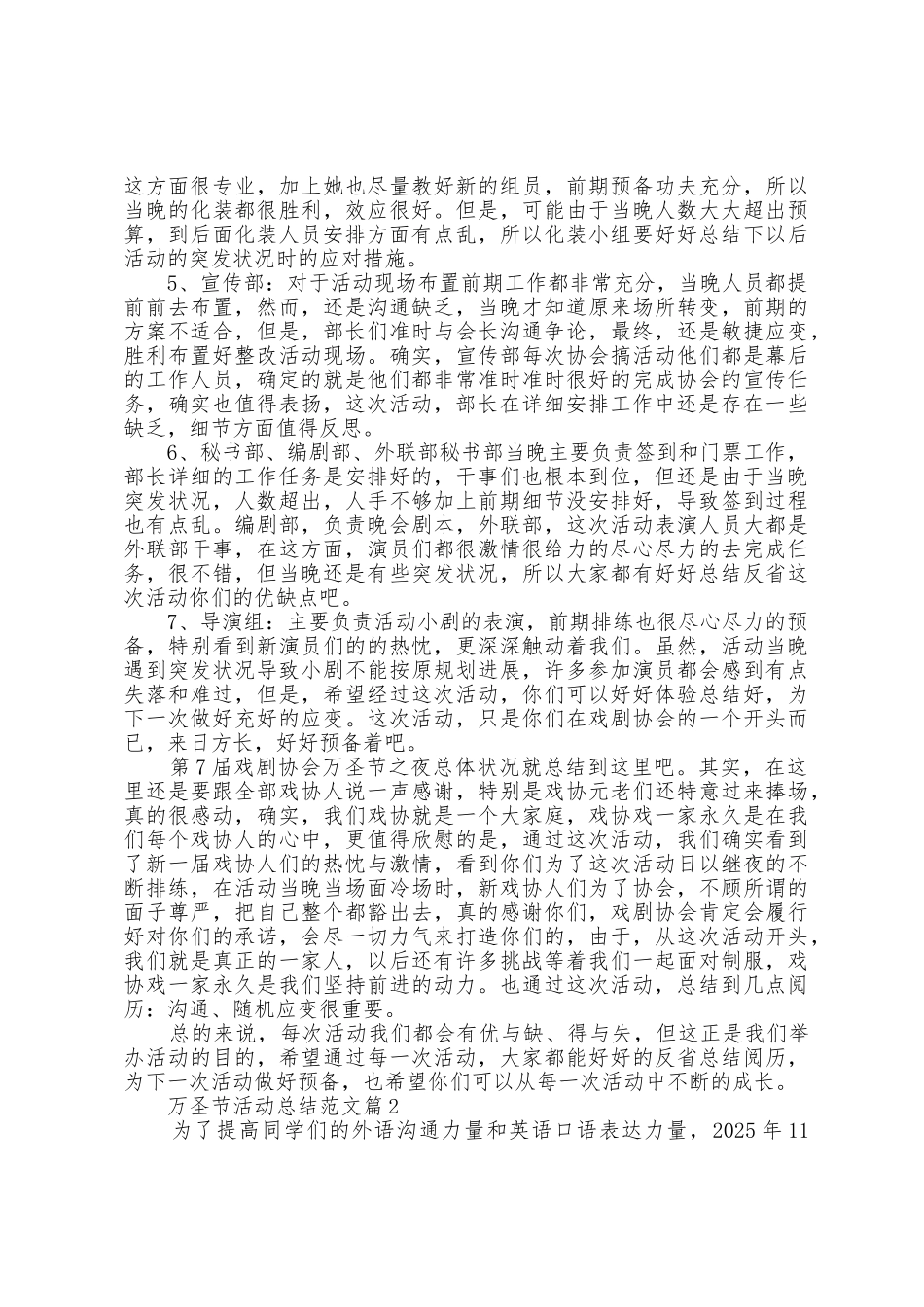 万圣节活动总结范文_第2页