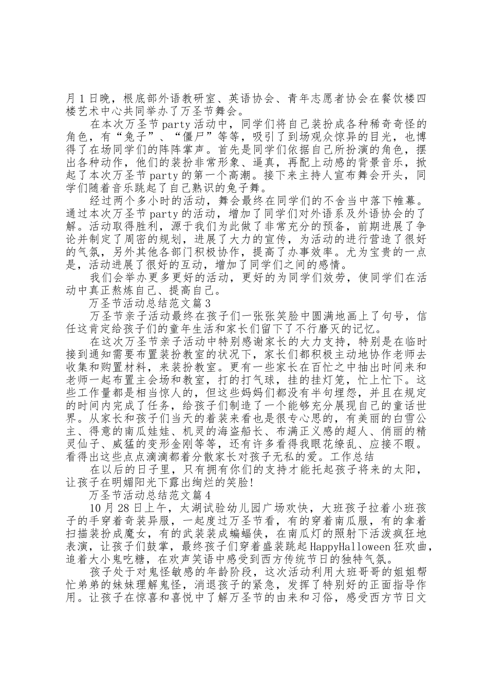 万圣节活动总结范文_第3页
