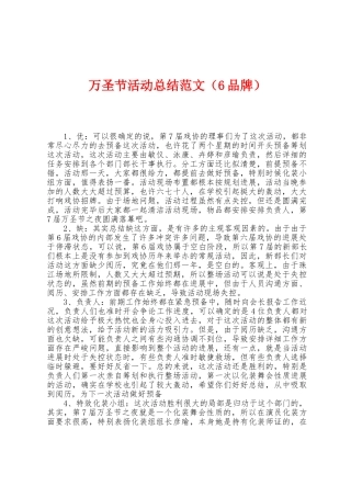 万圣节活动总结范文