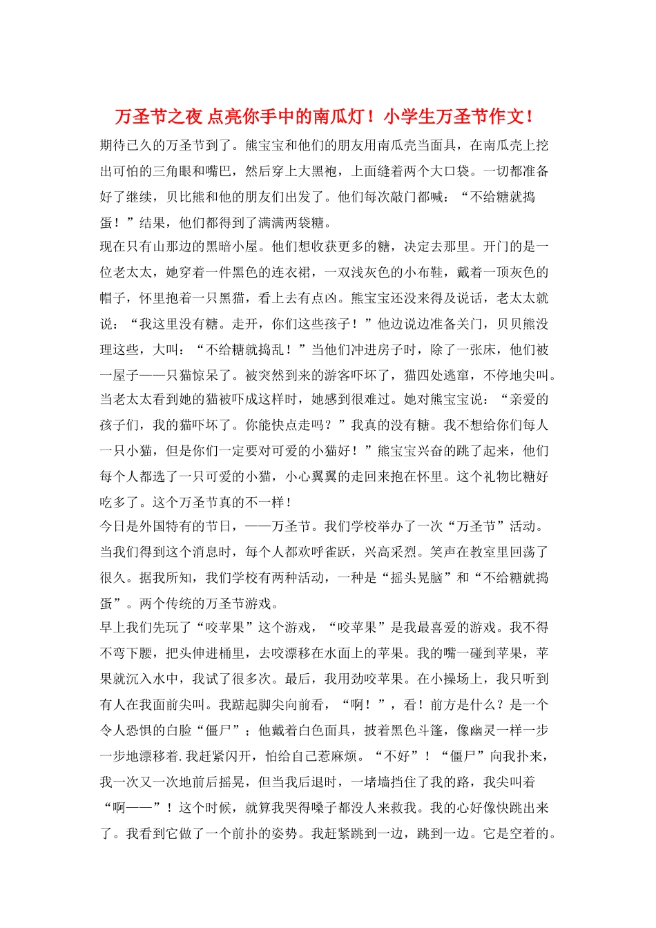 万圣节之夜-点亮你手中的南瓜灯!小学生万圣节作文!_第1页