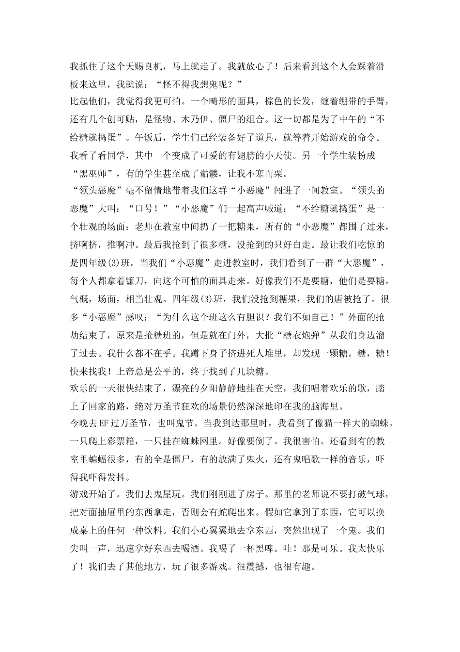 万圣节之夜-点亮你手中的南瓜灯!小学生万圣节作文!_第2页