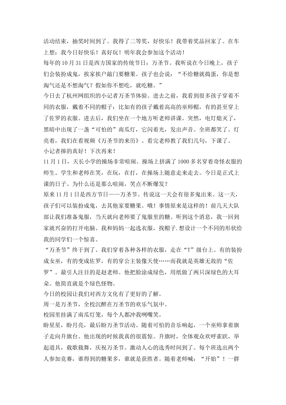 万圣节之夜-点亮你手中的南瓜灯!小学生万圣节作文!_第3页