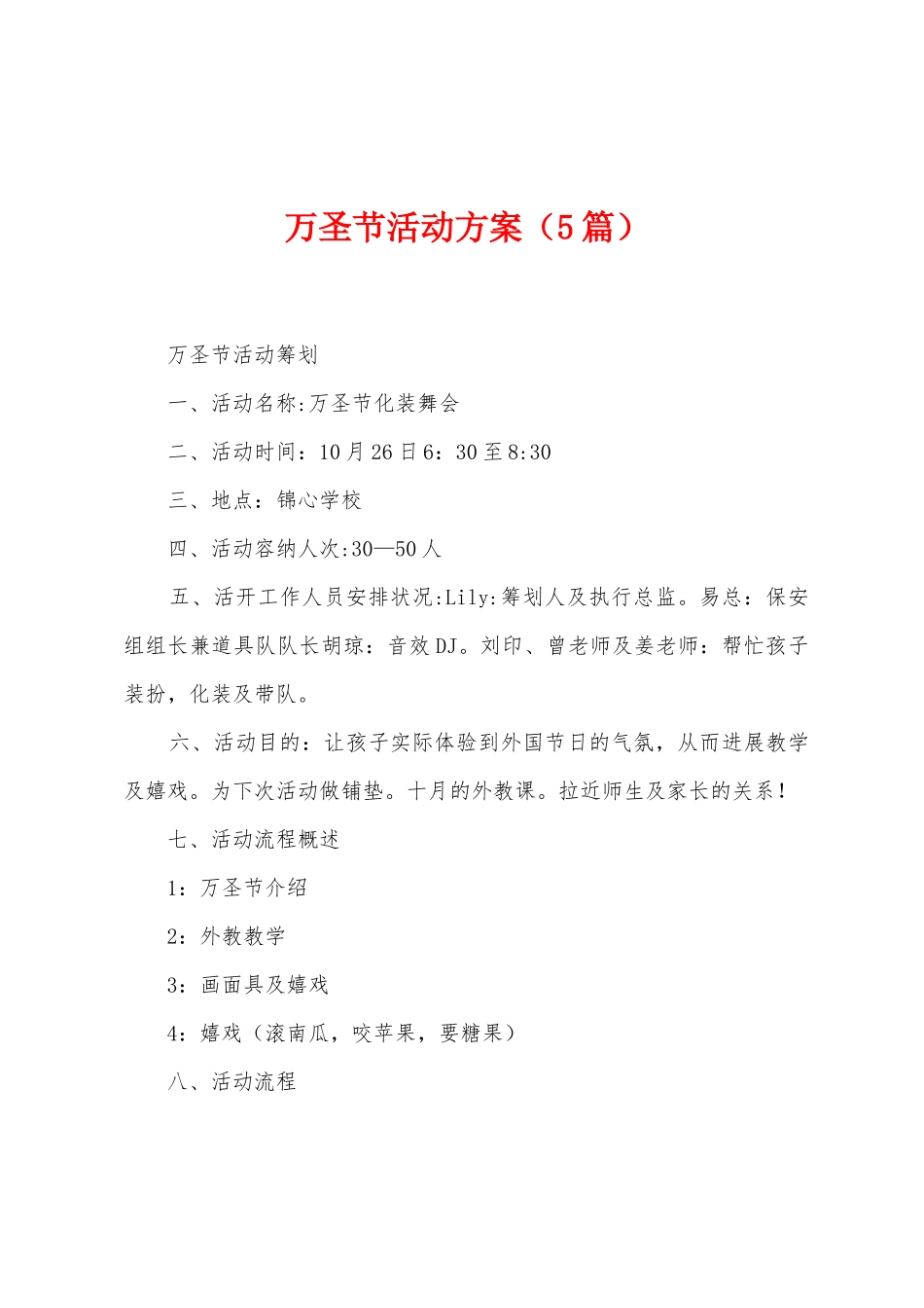 万圣节活动方案_第1页